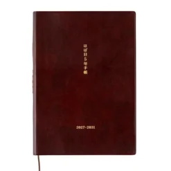 Hobonichi | Diario 5 Años Hobonichi 5 Years A5 (2027-2031)