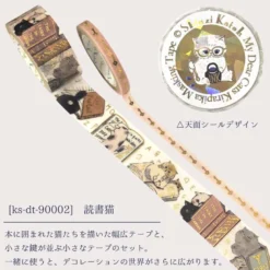 Seal-do | Kirapika My Dear Cats Cats Reading Washi Tape Set