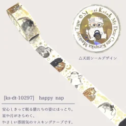 Seal-do | Kirapika My Dear Cats Happy Nap Washi Tape
