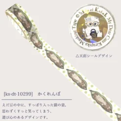 Seal-do | Kirapika My Dear Cats Hide-and-Seek Washi Tape