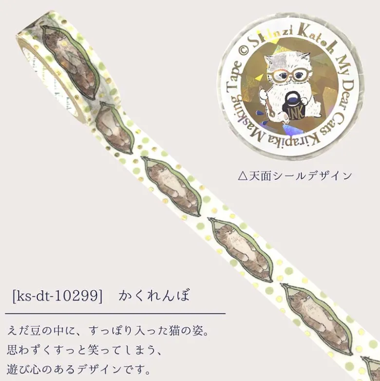 Seal-do | Kirapika My Dear Cats Hide-and-Seek Washi Tape