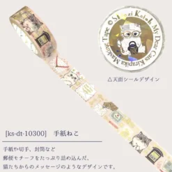 Seal-do | Kirapika My Dear Cats Letter Cats Washi Tape